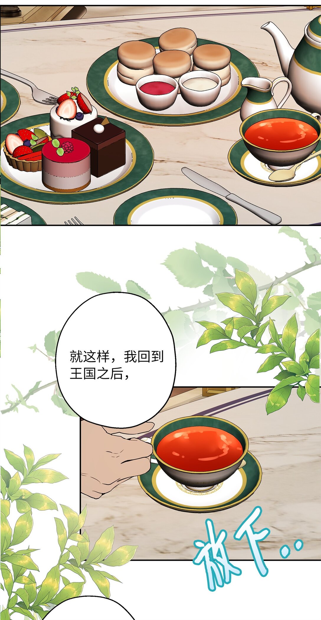 54 与王子会晤(1/2)-第55话