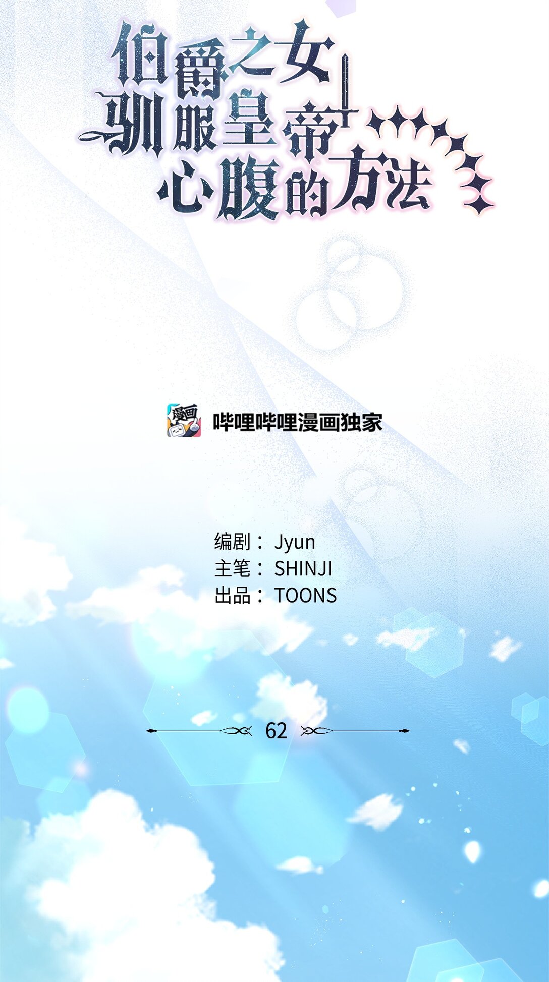 62 大局为重(1/2)-第63话