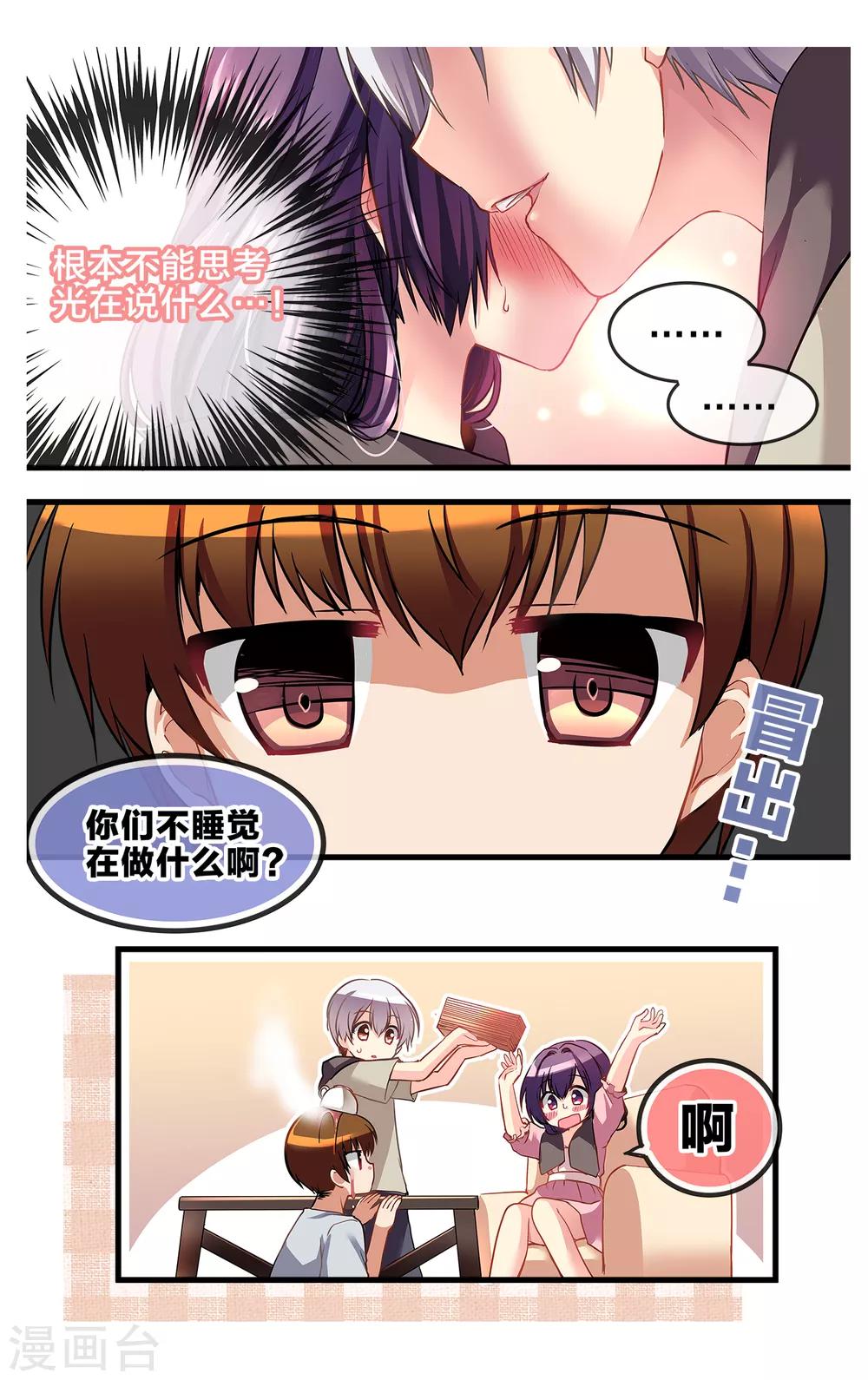 二层楼故事第9话 初见那女孩时...-第11话