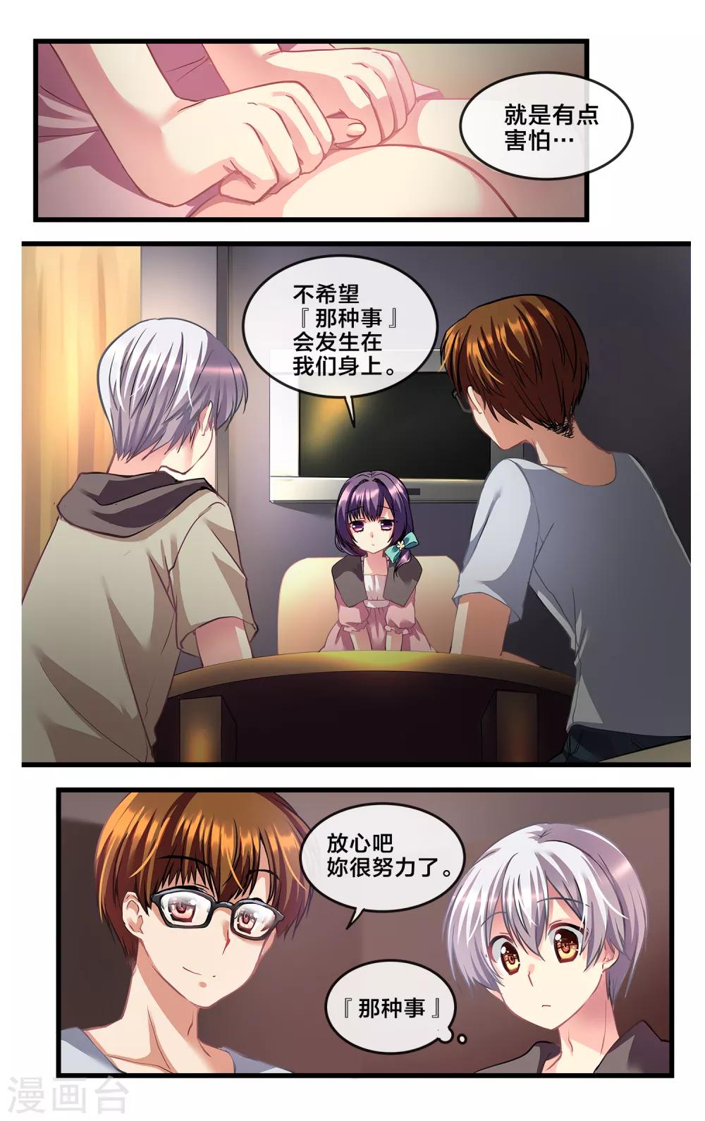 二层楼故事第9话 初见那女孩时...-第11话