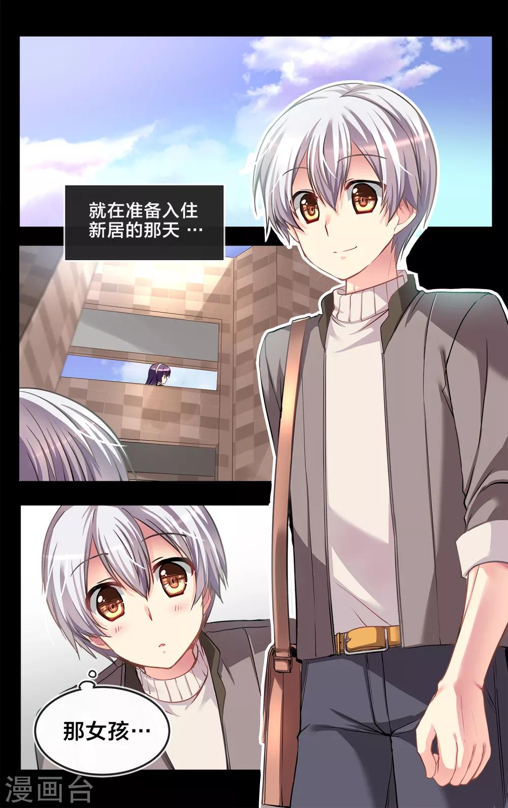 二层楼故事第9话 初见那女孩时...-第11话