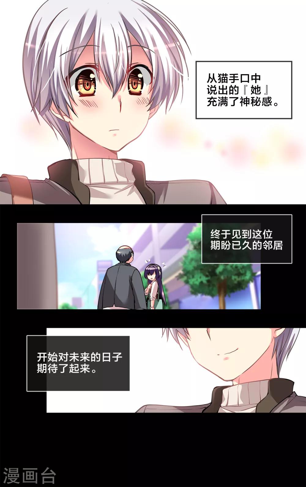 二层楼故事第9话 初见那女孩时...-第11话