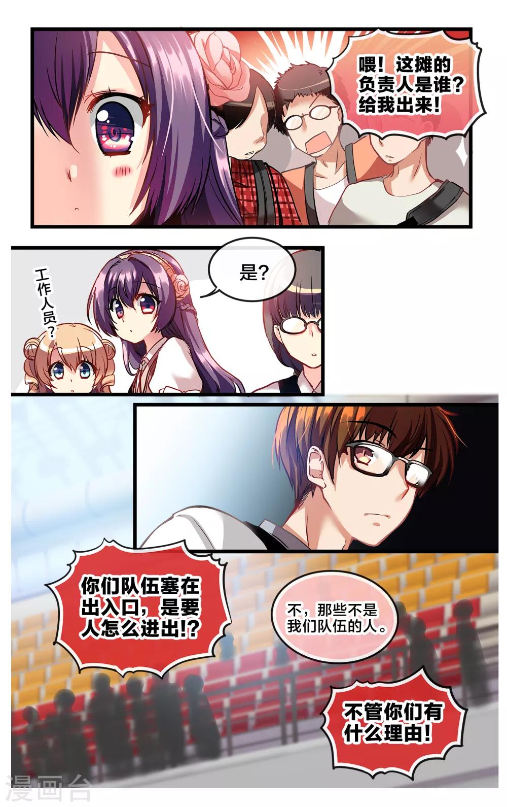 二层楼故事第11话 魔王身旁的狂犬2-第13话