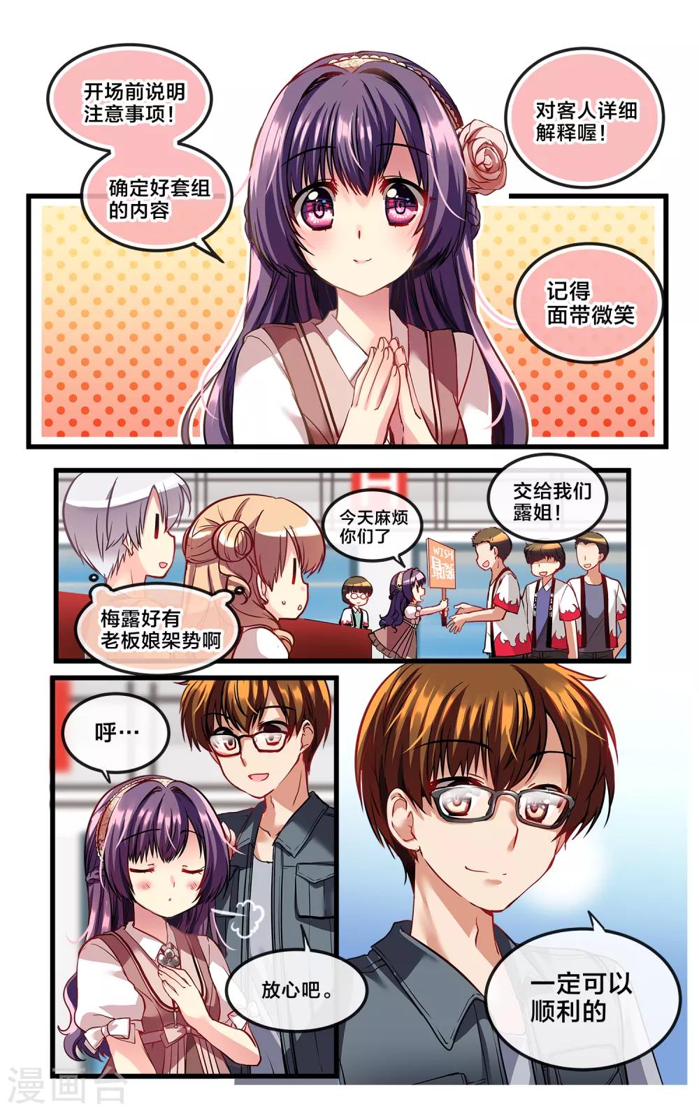 二层楼故事第11话 魔王身旁的狂犬2-第13话