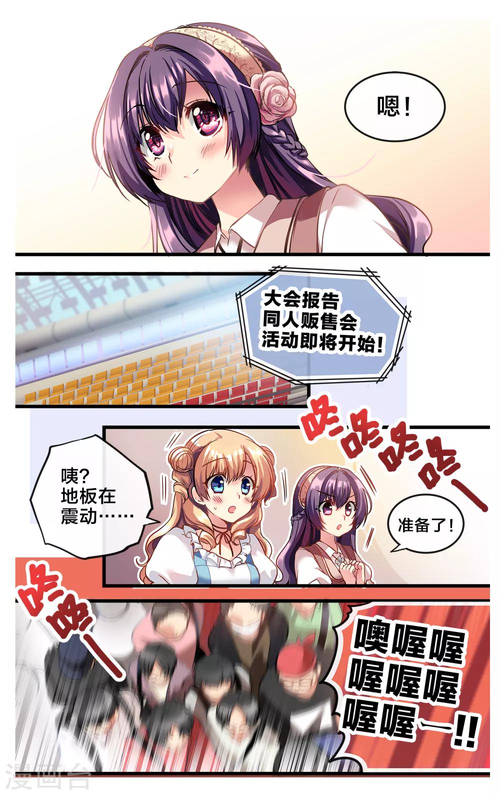 二层楼故事第11话 魔王身旁的狂犬2-第13话