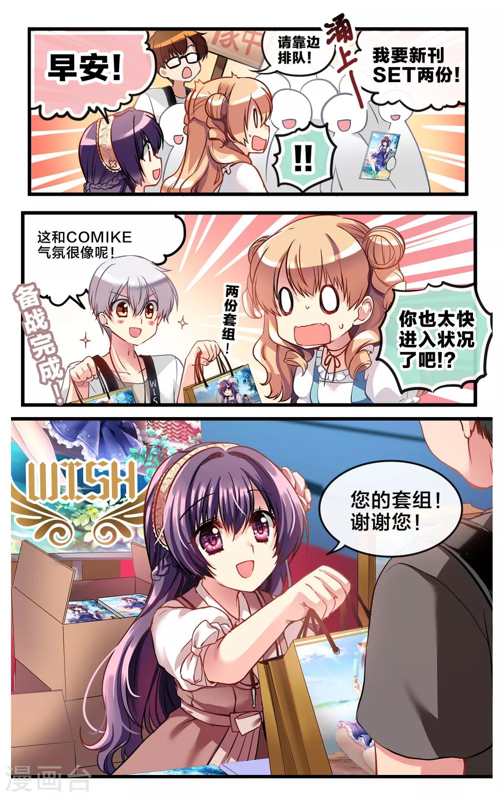二层楼故事第11话 魔王身旁的狂犬2-第13话