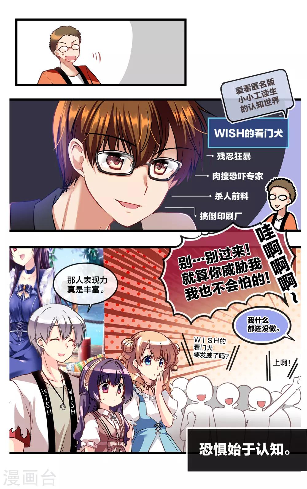 二层楼故事第13话 魔王身旁的狂犬4-第15话
