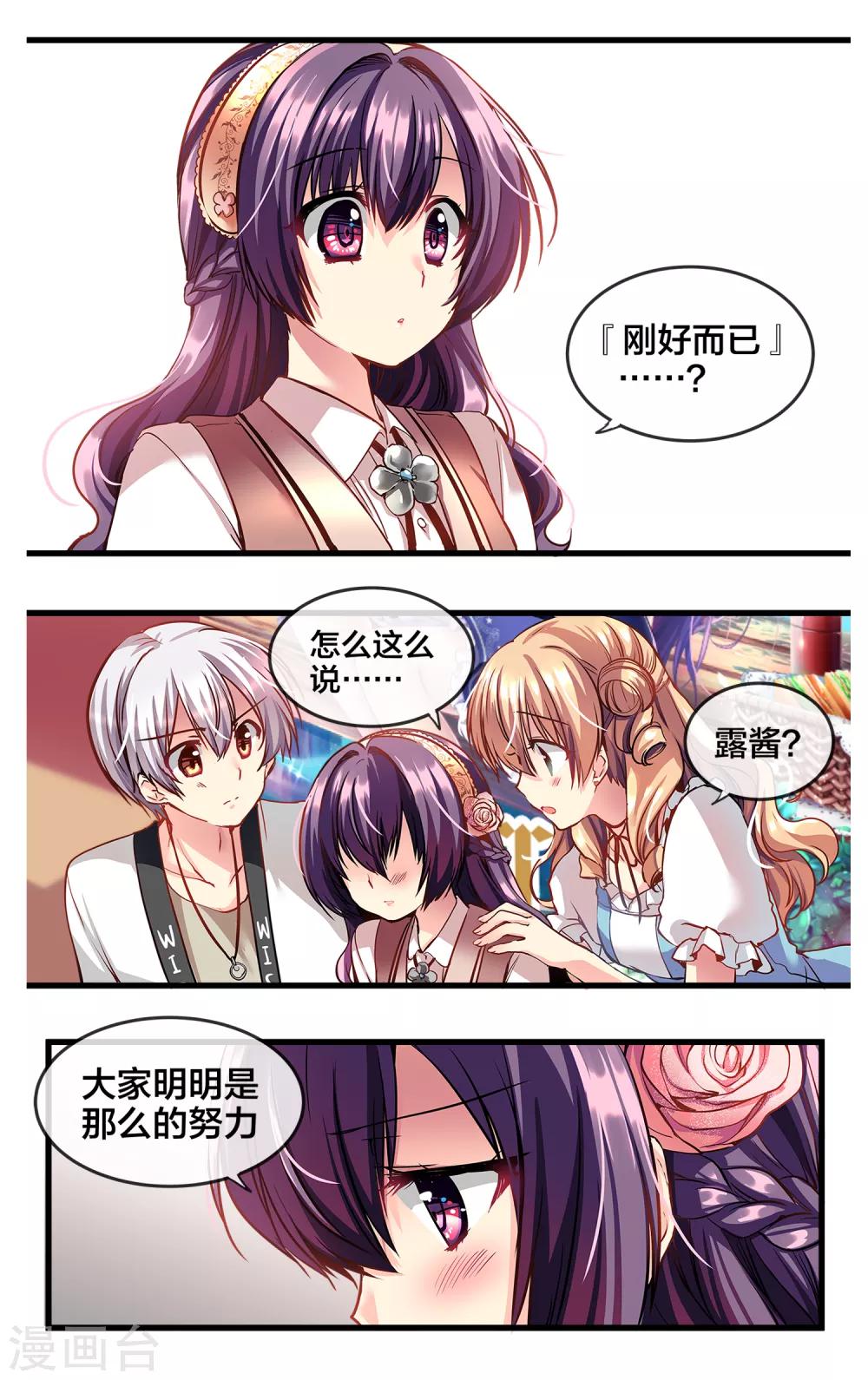 二层楼故事第13话 魔王身旁的狂犬4-第15话