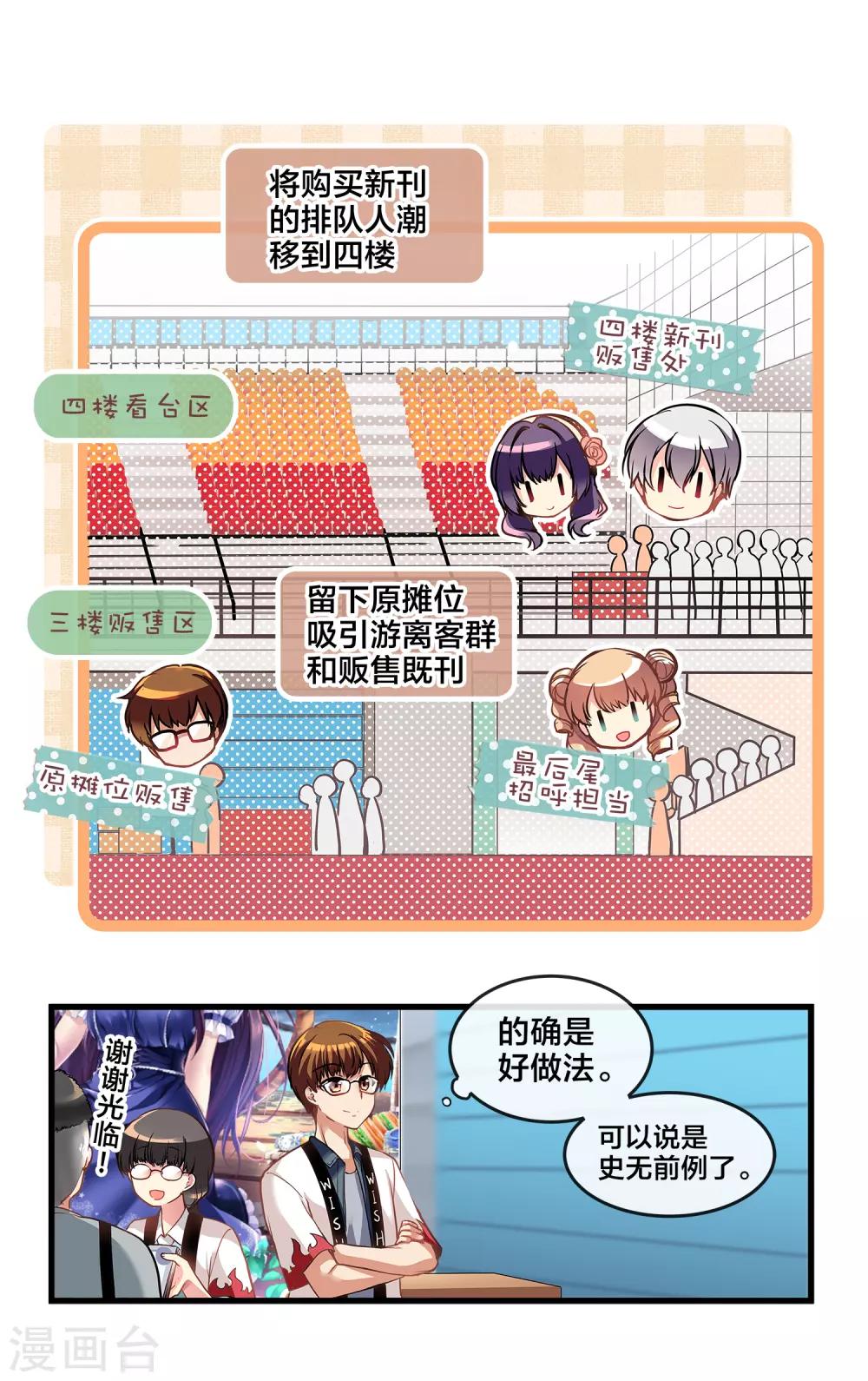 二层楼故事第15话 梅露的天外一笔2-第17话