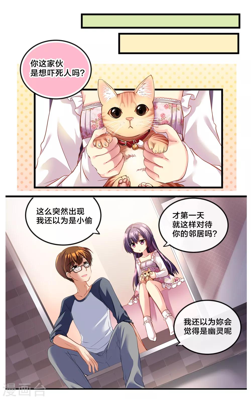 二层楼故事第2话 心动的夜谈-第3话