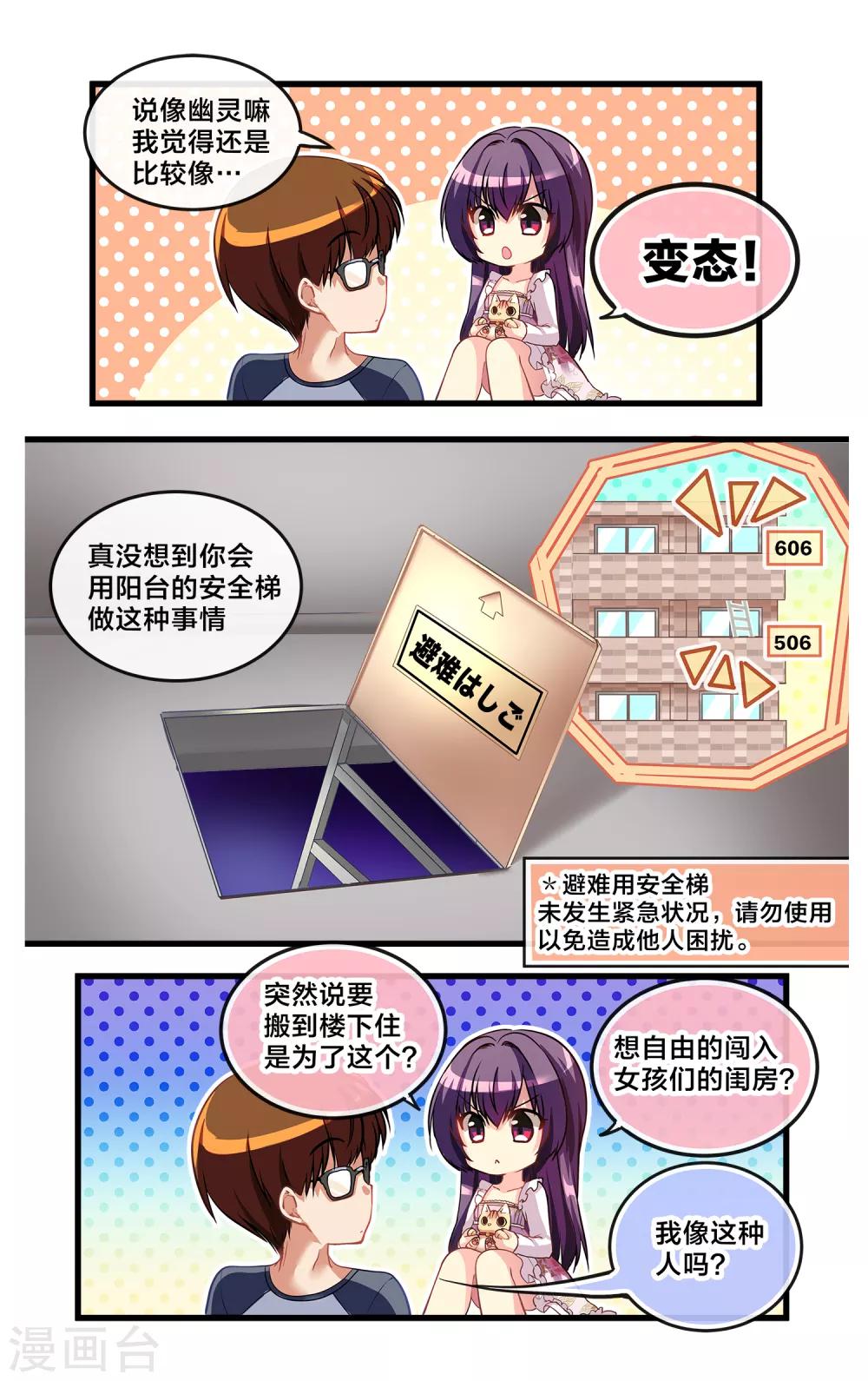 二层楼故事第2话 心动的夜谈-第3话