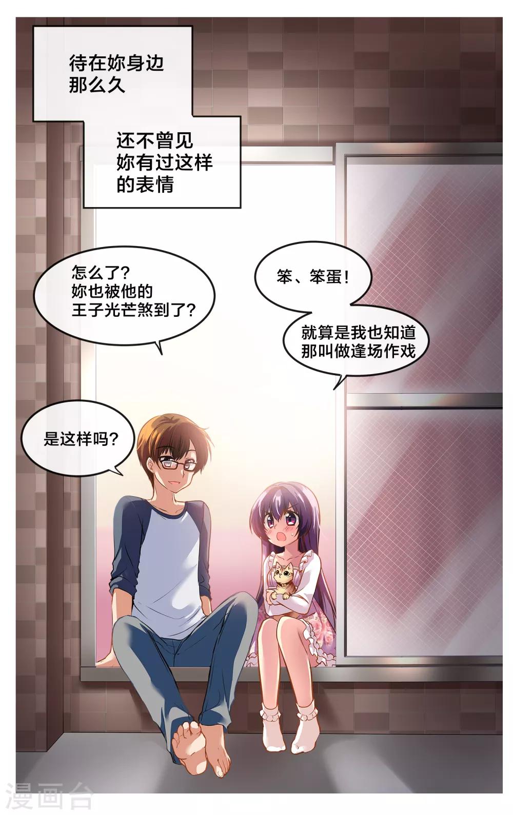 二层楼故事第2话 心动的夜谈-第3话
