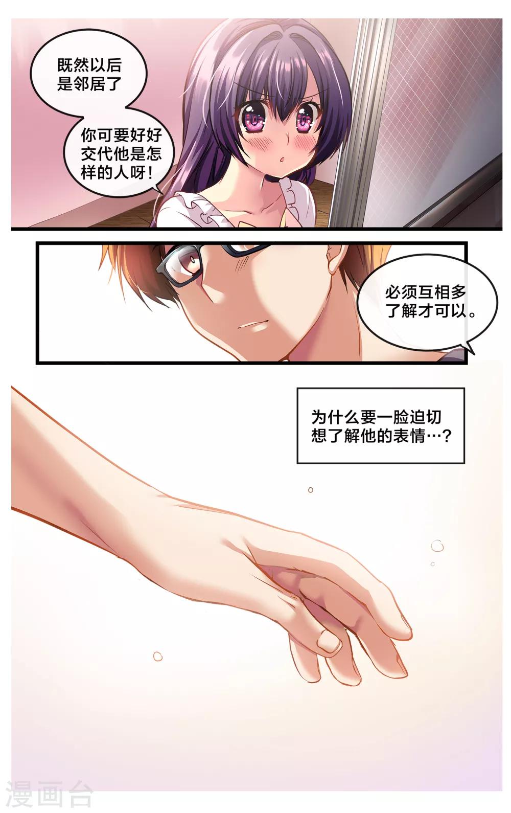 二层楼故事第2话 心动的夜谈-第3话