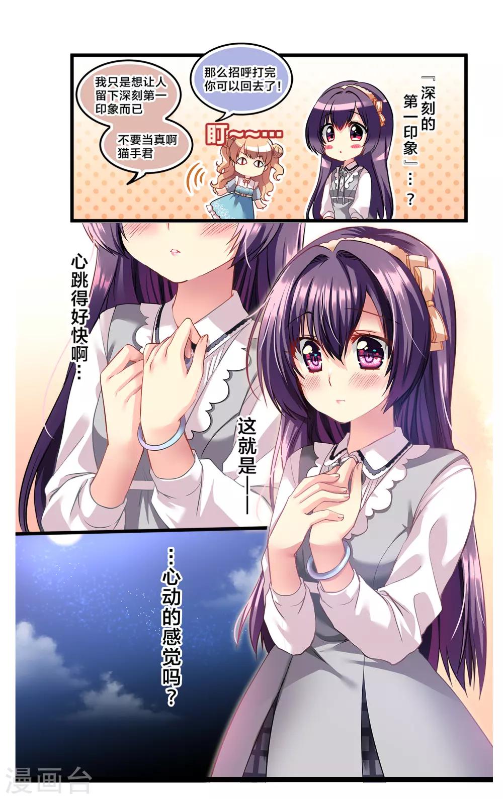 二层楼故事第2话 心动的夜谈-第3话