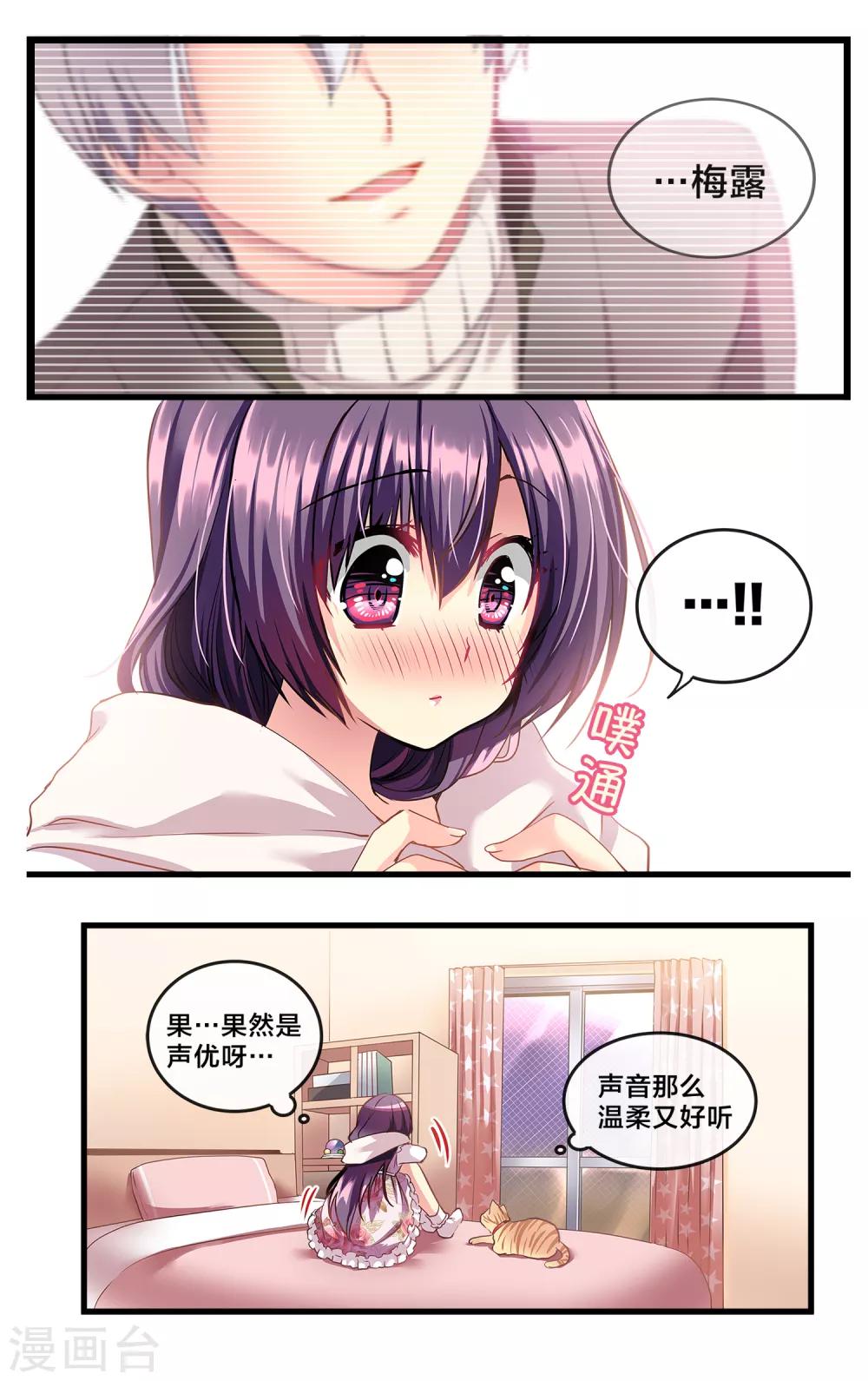 二层楼故事第2话 心动的夜谈-第3话