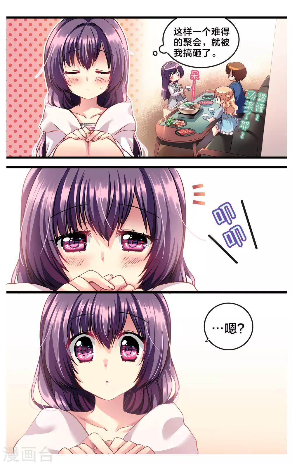 二层楼故事第2话 心动的夜谈-第3话
