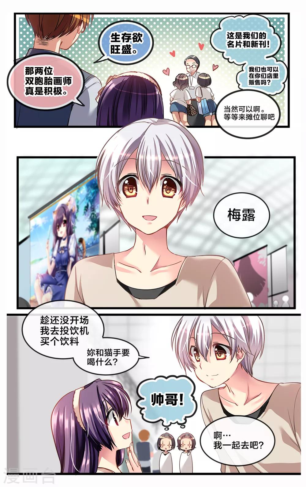 二层楼故事第19话 风雨前的寒暄-第21话