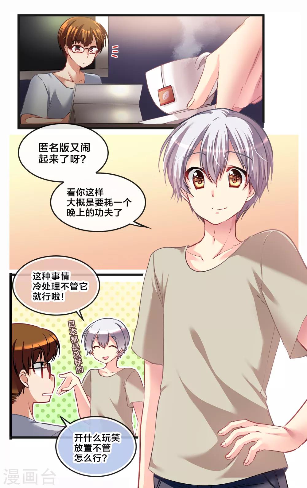二层楼故事第21话 脆弱的心只能给你看-第23话
