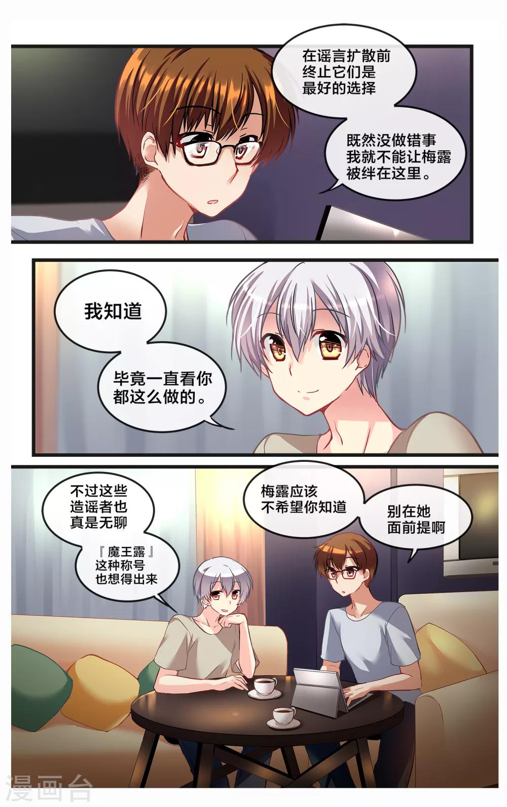 二层楼故事第21话 脆弱的心只能给你看-第23话