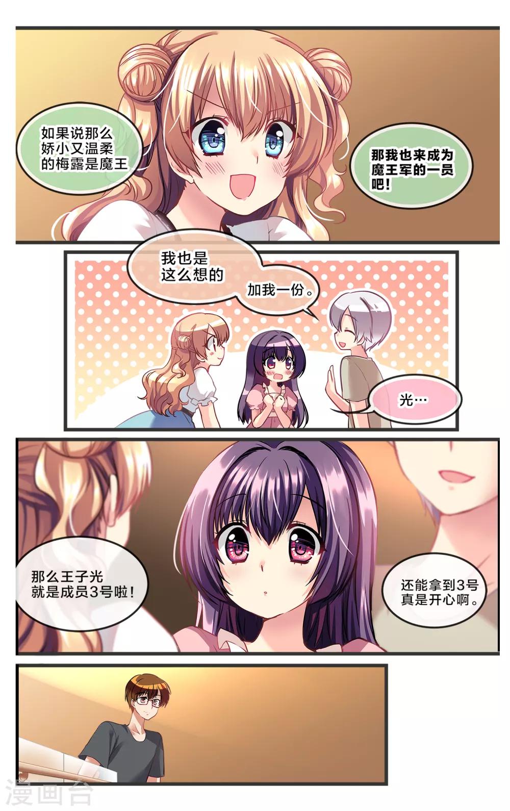 二层楼故事第23话 从今日开始&hellip;四人-第25话