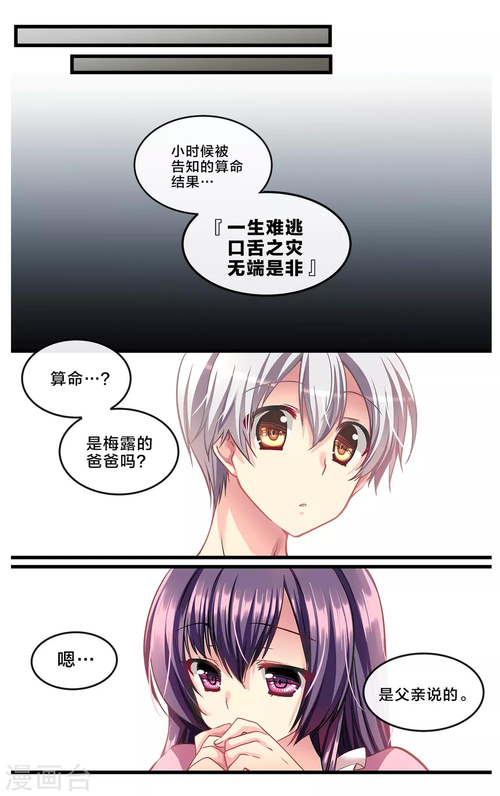 二层楼故事第23话 从今日开始&hellip;四人-第25话