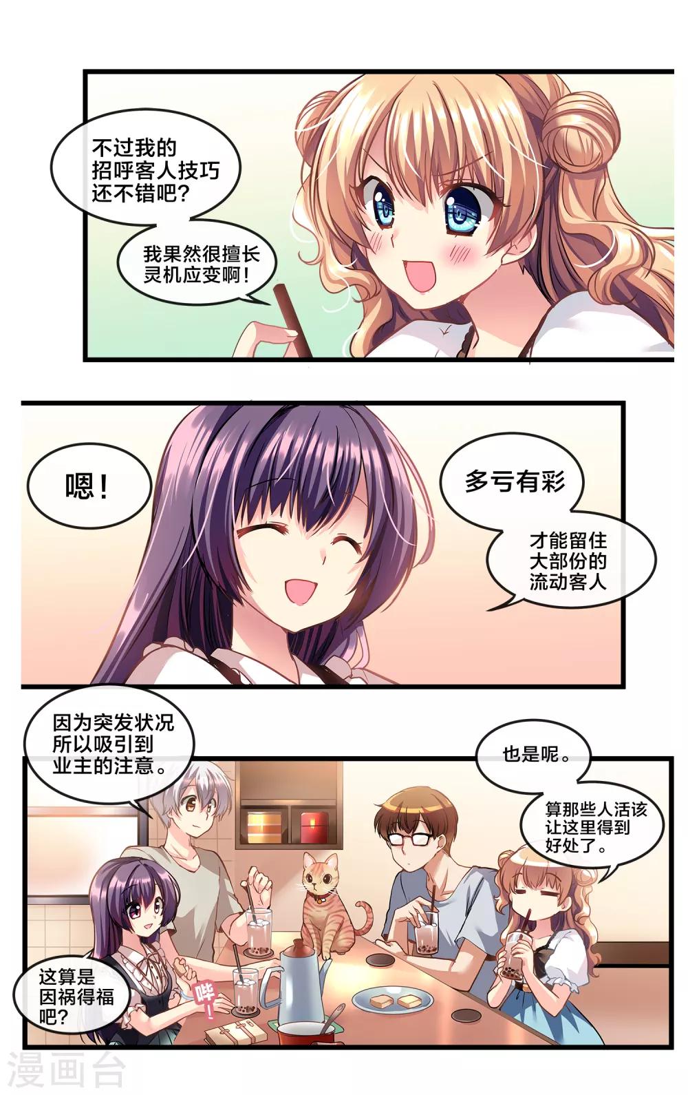 二层楼故事第25话 新的机会！-第27话