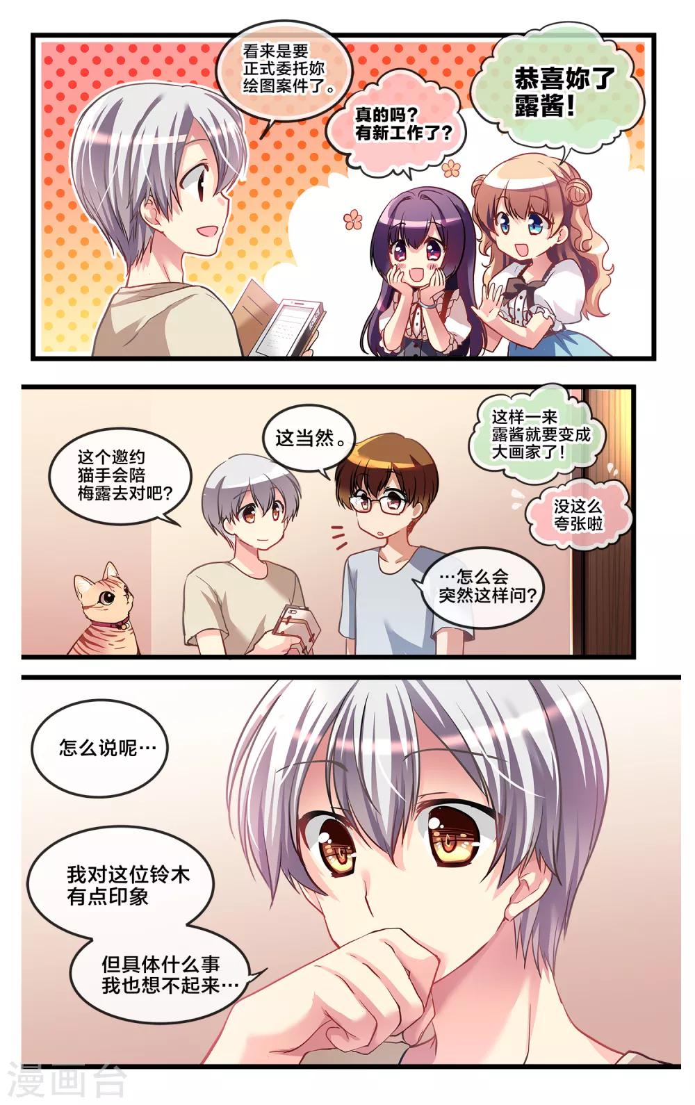 二层楼故事第25话 新的机会！-第27话