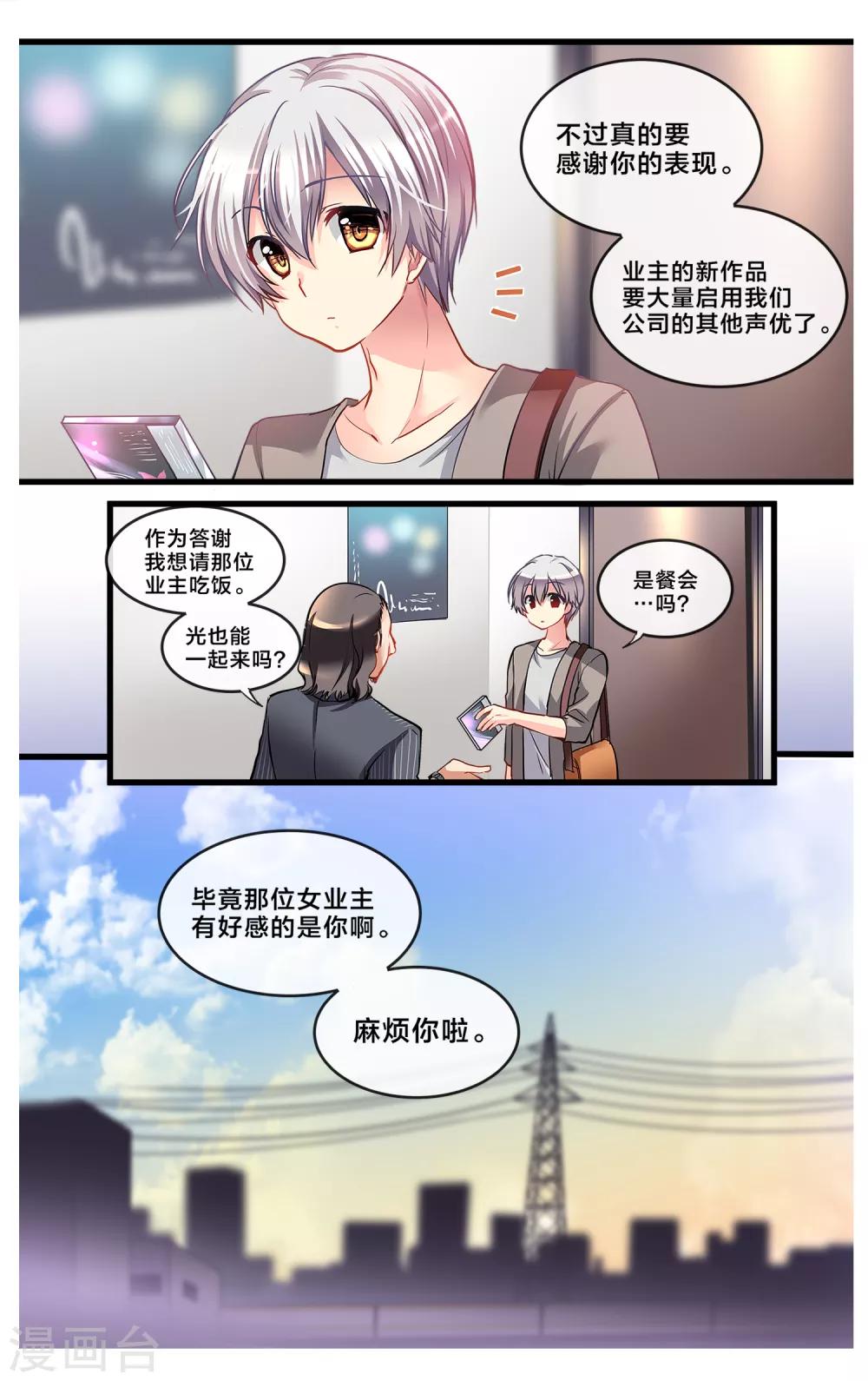 二层楼故事第27话 浮萍-第29话