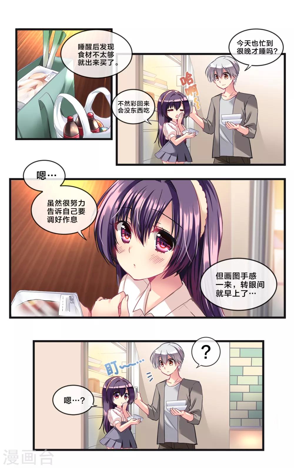 二层楼故事第27话 浮萍-第29话
