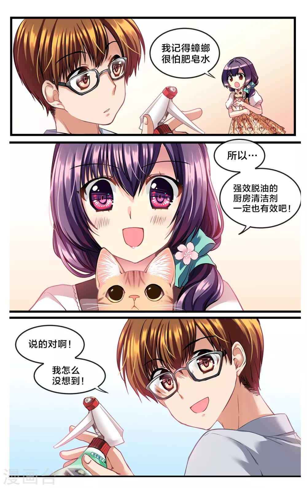 二层楼故事第29话 夏日的黑色噩梦2-第31话