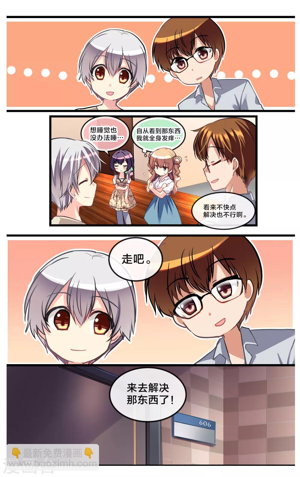 二层楼故事第29话 夏日的黑色噩梦2-第31话