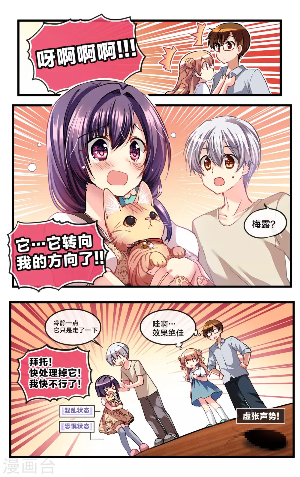 二层楼故事第29话 夏日的黑色噩梦2-第31话