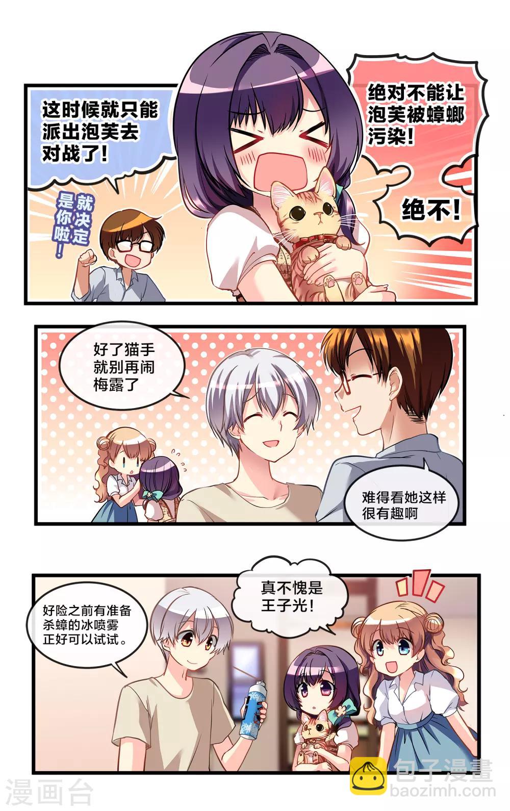 二层楼故事第29话 夏日的黑色噩梦2-第31话