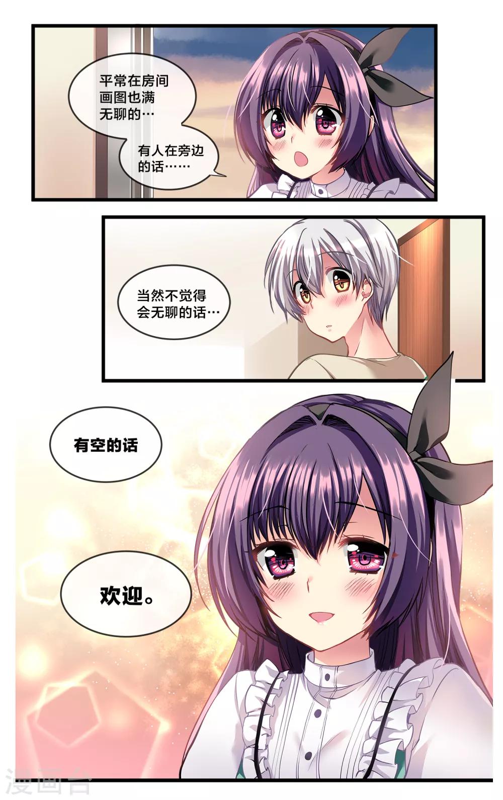 二层楼故事第31话 迷惘时总会出现的你-第33话