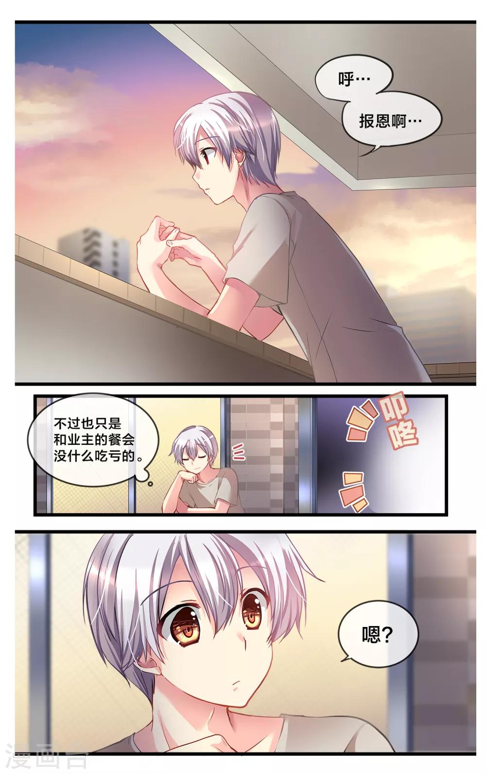 二层楼故事第31话 迷惘时总会出现的你-第33话