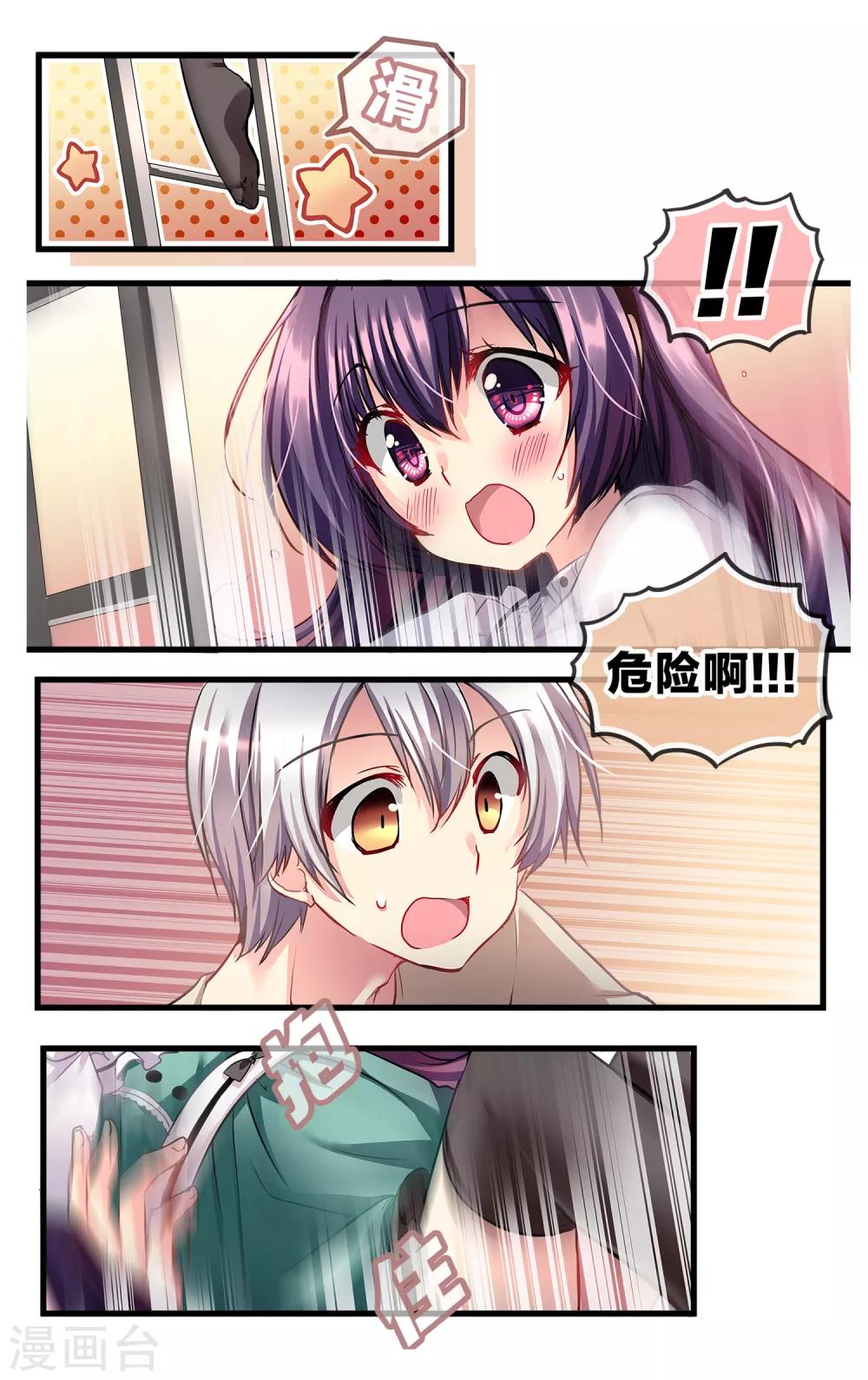 二层楼故事第31话 迷惘时总会出现的你-第33话