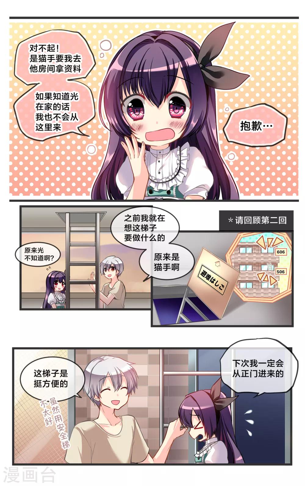 二层楼故事第31话 迷惘时总会出现的你-第33话