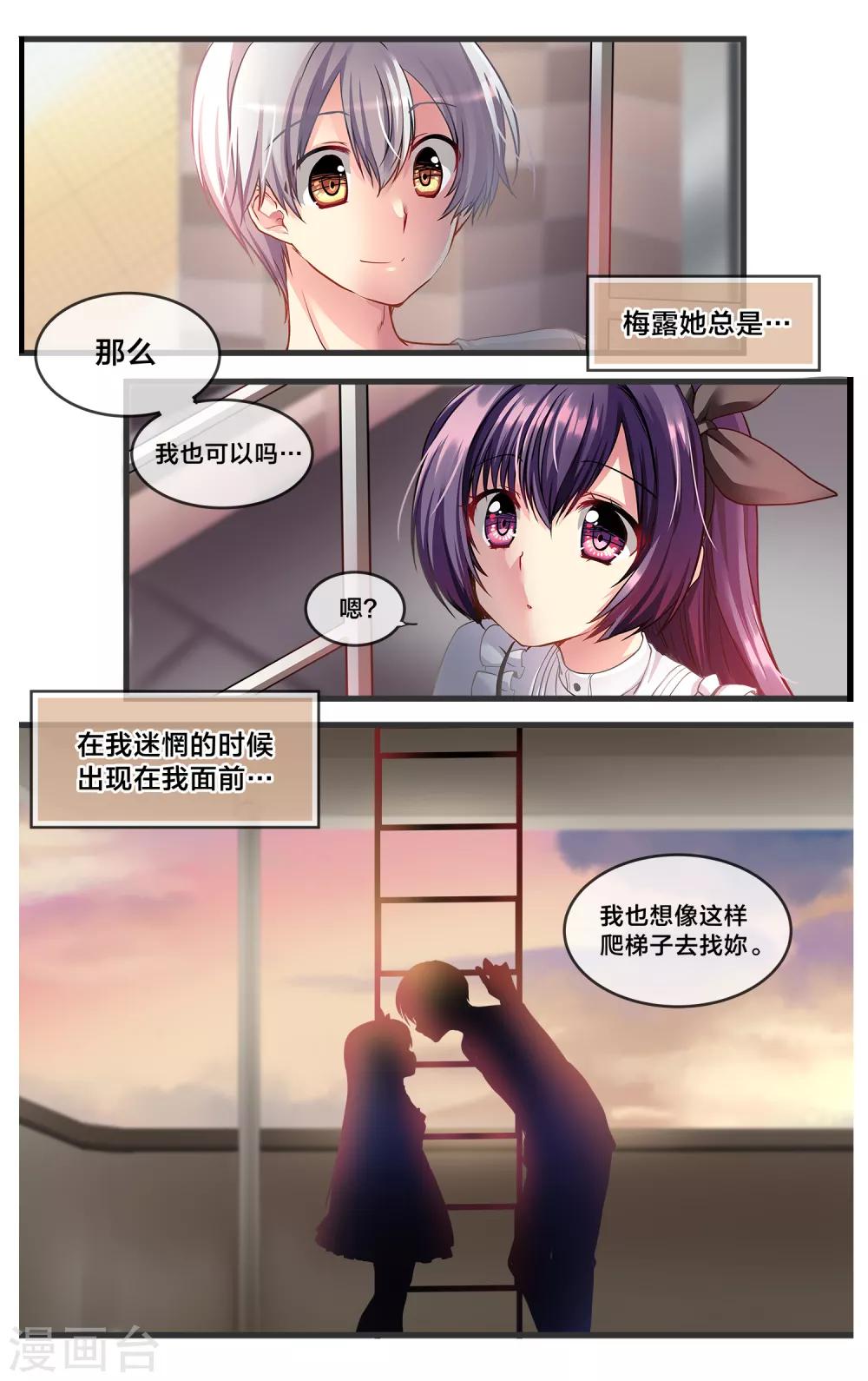 二层楼故事第31话 迷惘时总会出现的你-第33话