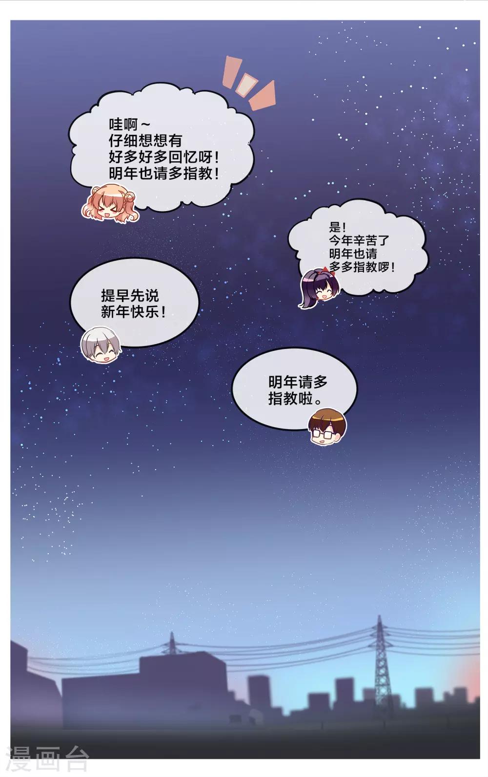 番外1 我们的忘年会-第35话