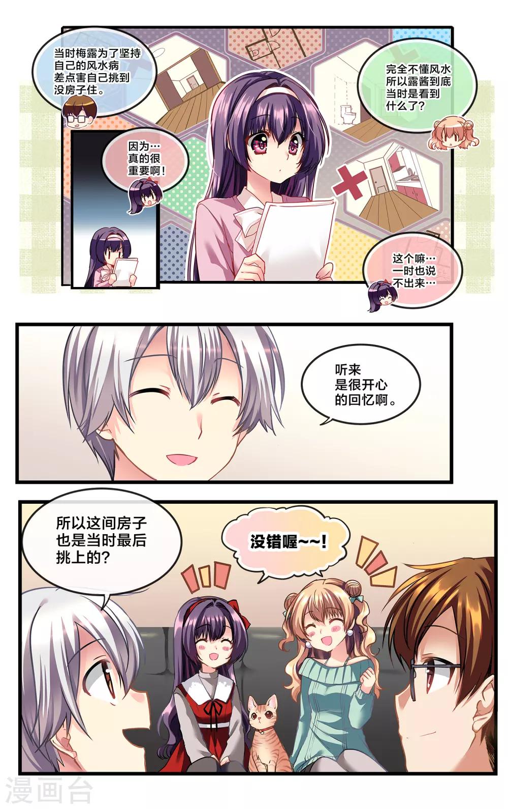 番外1 我们的忘年会-第35话