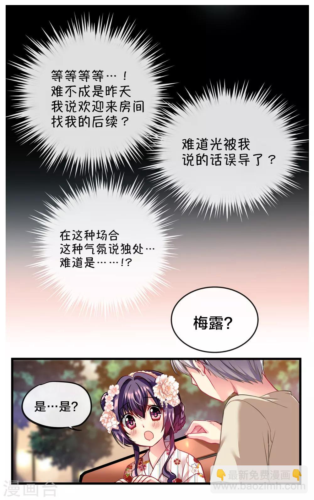 二层楼故事第34话 心跳的花火大会3-第37话