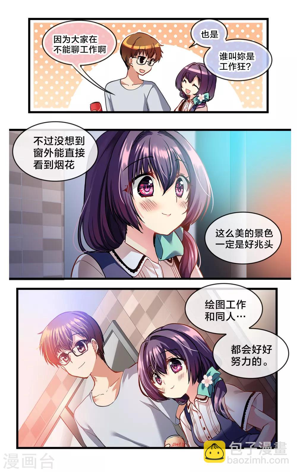 二层楼故事第36话 窗外的二人花火-第39话