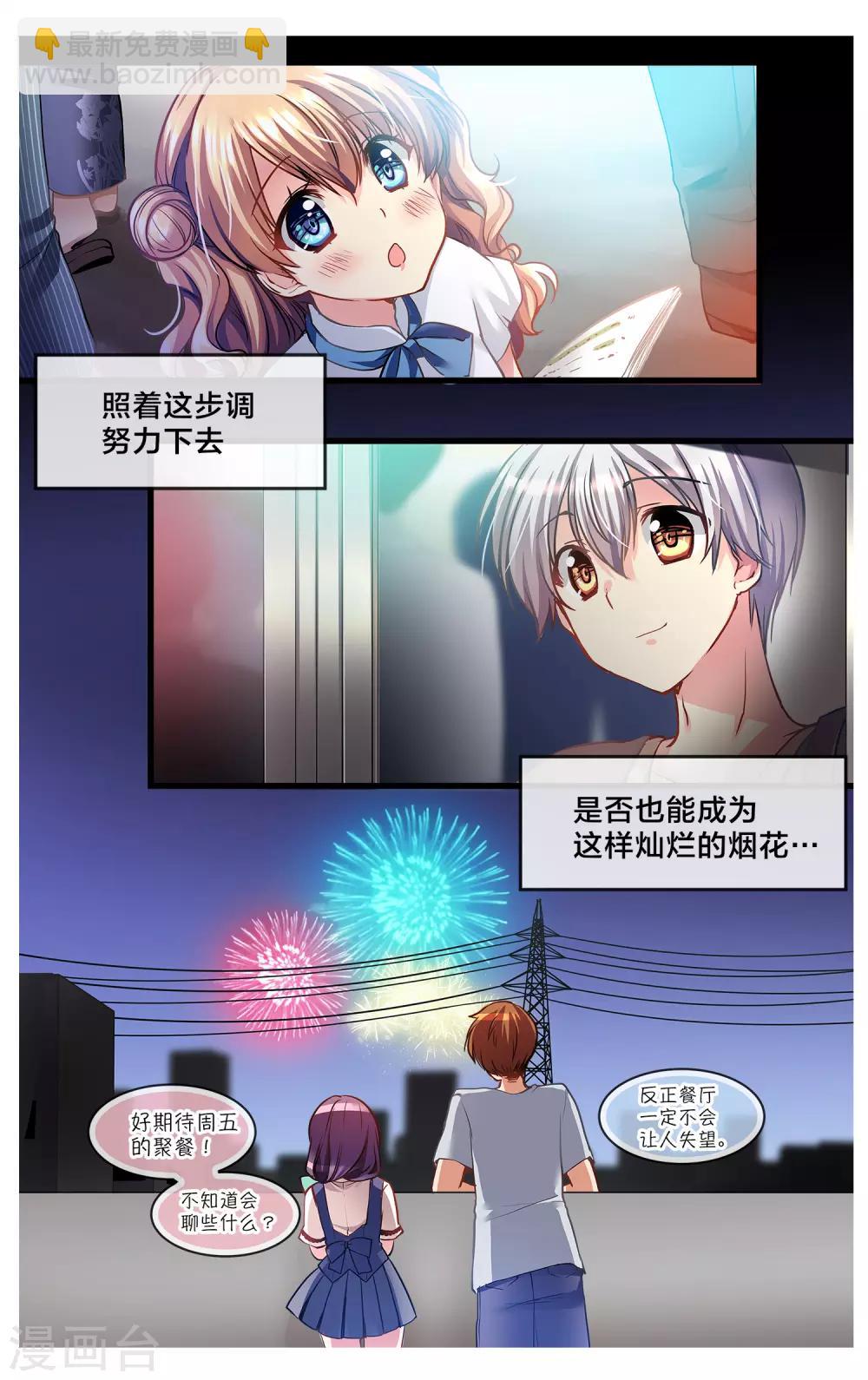 二层楼故事第36话 窗外的二人花火-第39话