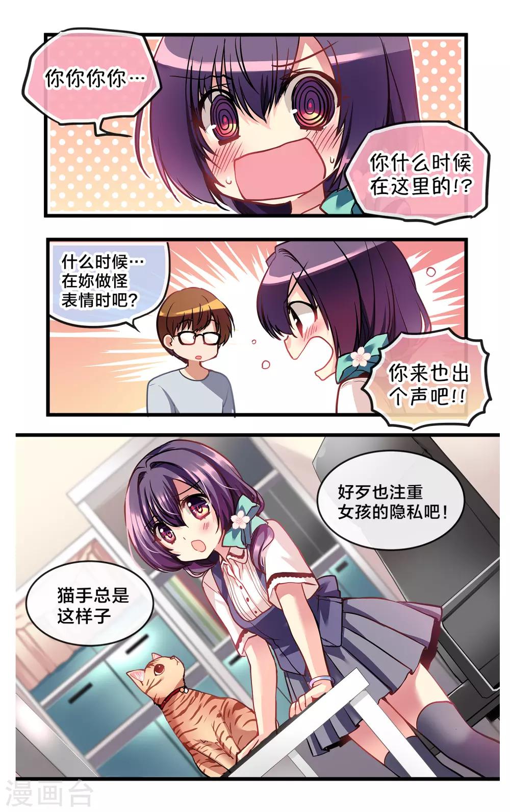 二层楼故事第36话 窗外的二人花火-第39话