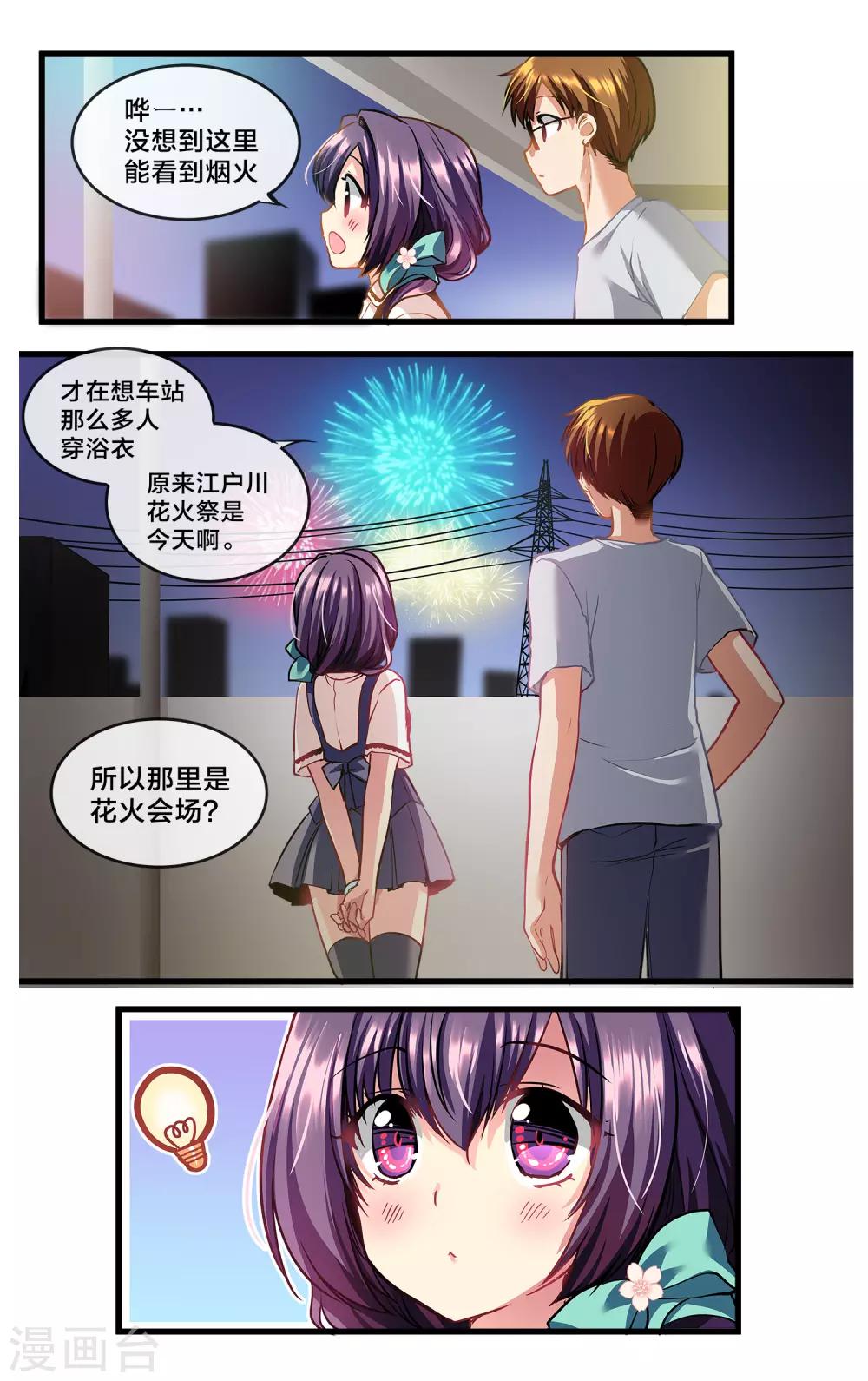 二层楼故事第36话 窗外的二人花火-第39话