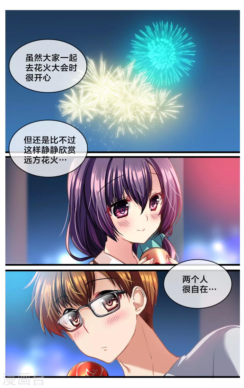 二层楼故事第36话 窗外的二人花火-第39话