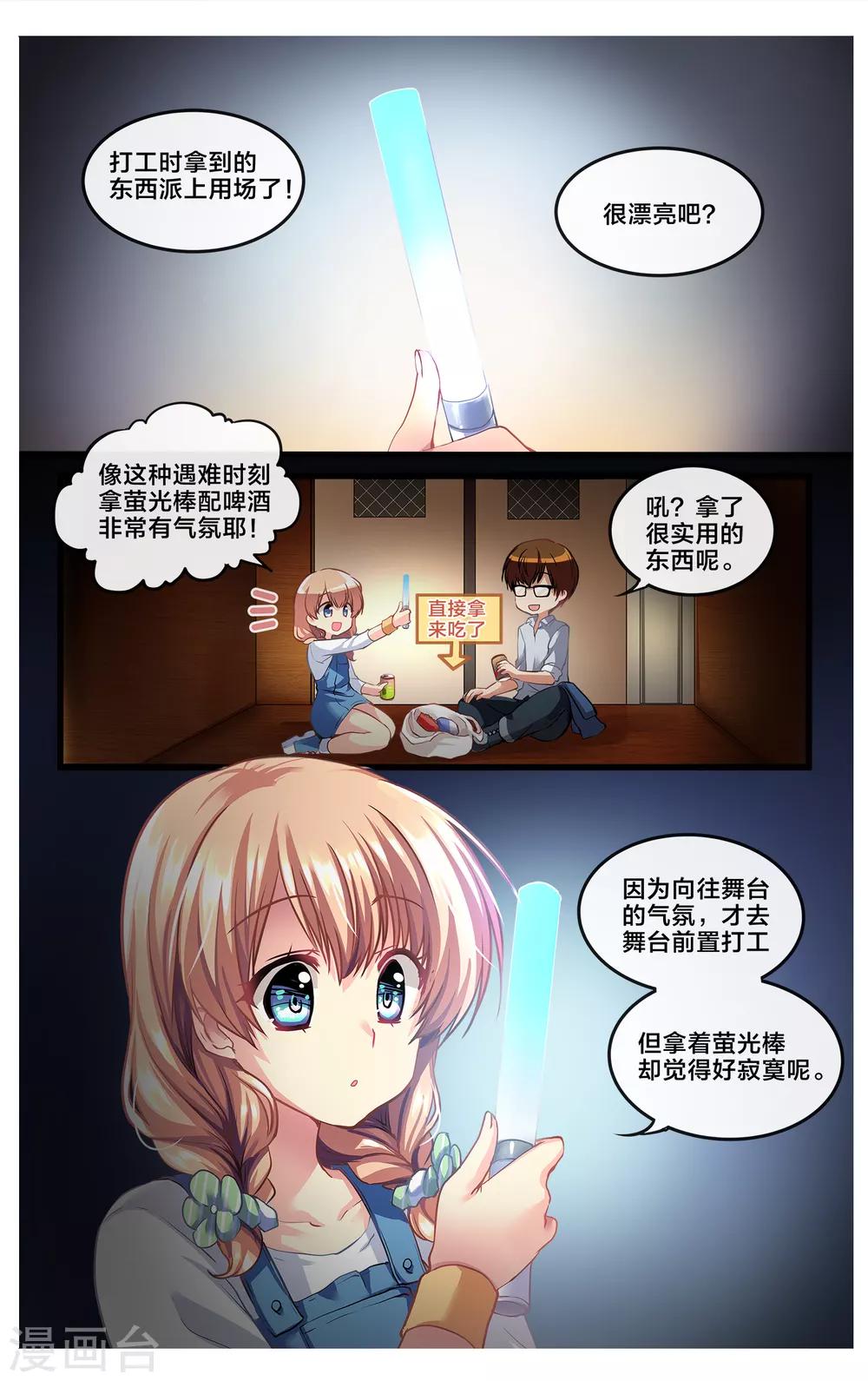 二层楼故事第4话 暧昧-第5话