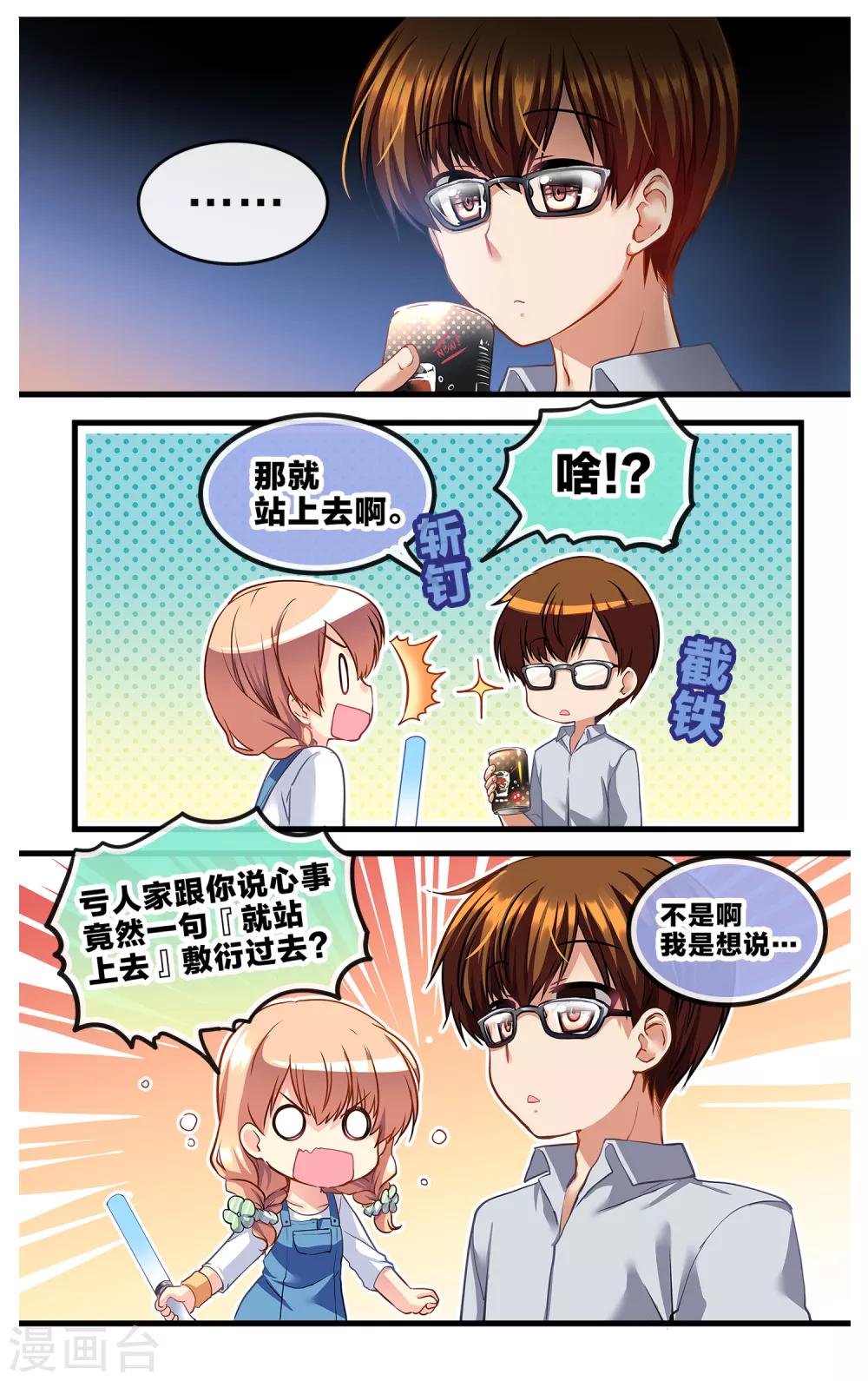 二层楼故事第4话 暧昧-第5话