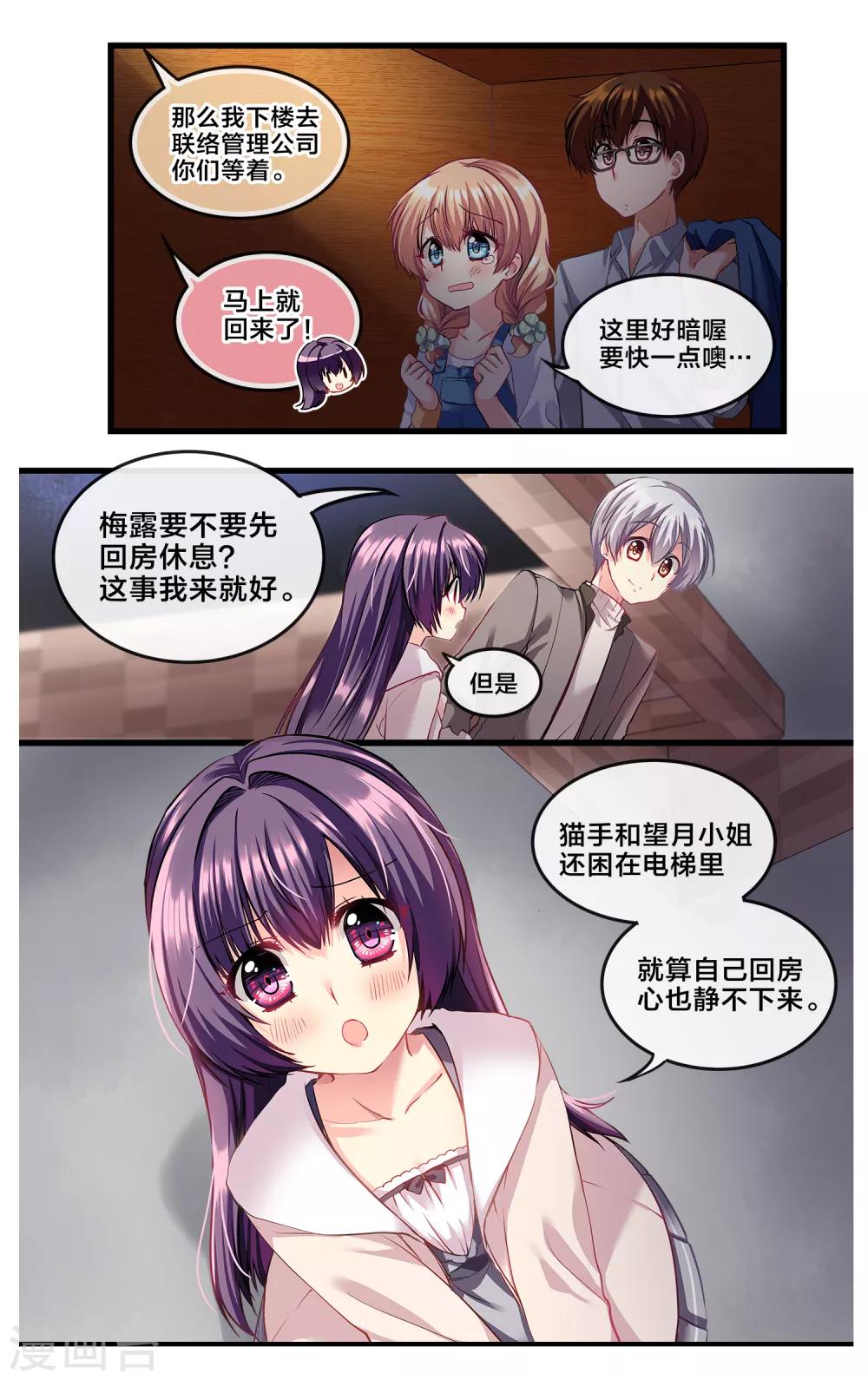 二层楼故事第4话 暧昧-第5话