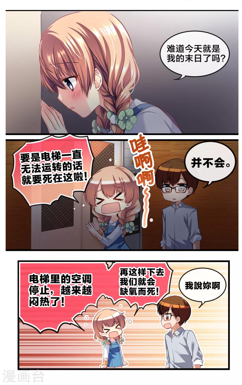 二层楼故事第4话 暧昧-第5话